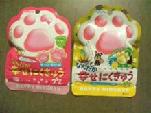 なんだか幸せにくきゅうグミ ( 〃▽〃)