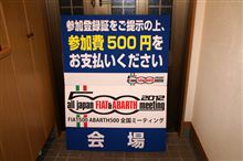今週末は全国ミーティング！