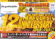 11月3日と4日はSAB横浜みなとみらい 