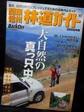 関東信州林道ガイド