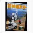 関東信州林道ガイド