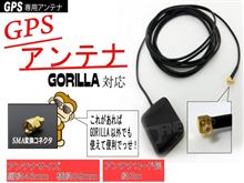GPSアンテナ交換 