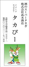 今度はお酒の安売りスーパーだって