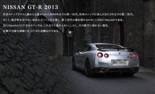 第三世代の進化へ。2013model誕生。