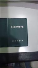 無事