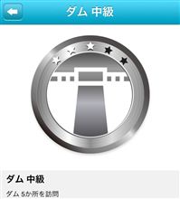 第3回ハイドラ！限定バッジは【ダム】