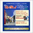 【けいおん!】WOWOWで新規加入者全員に映画『けいおん!』非売品クリアファイルのプレゼントキャンペーン開催！