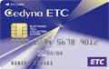 ETCカード申し込み完了 