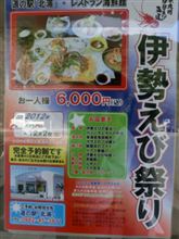 伊勢海老街道・道の駅 「北浦」