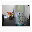 純米吟醸　三重大學