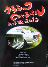 クラシックcarニバルin小松　2012