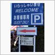 初スバル矢島工場感謝祭