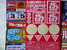 オートバックスの売り出し/お目当てのエンジンオイルが高い オートバックスの売り出し/お目当てのエンジンオイルが高い