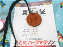 尚巴志ハーフマラソンギリギリ完走