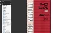 サービスマニュアル入手。