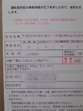 免許証の更新へ