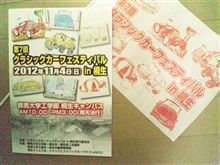 「第７回 クラシックカーフェスティバル in 桐生」に