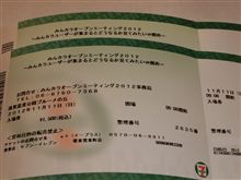 みんカラオープンミーティング2012