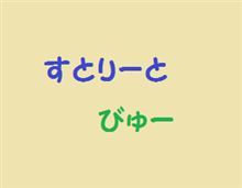 ストリートビュー、四次元ワールド…。