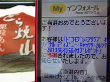 当選したそうですｗ