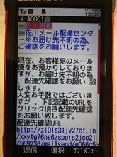 佐川急配??