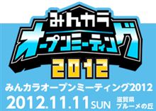 オプミ会場 ブルーメの丘 下見の巻 オプミ会場 ブルーメの丘 下見の巻