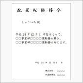 事業部移動…
