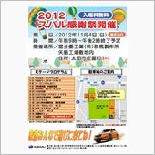 スバル感謝祭オフ2012