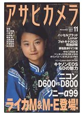 アサヒカメラ11月号