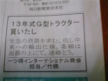 世界一危険な新聞広告