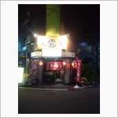 ラーメン食べある記　１８０　 ...