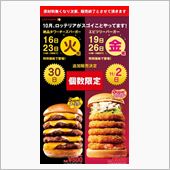 LOTTERIAのキャンペー ...