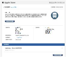 Lightning to Micro USB Adapter その後