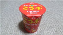 今日のオヤツ