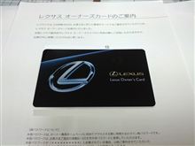 オーナーズカード到着