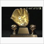 ゴールデングラブ賞  スワロ ...