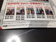 あぶ刑事DVDマガジン