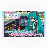 『初音ミク ライブステージ  ...
