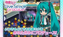 『初音ミク ライブステージ プロデューサー』配信ですの♪