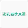 「おんたけ交通」のローザ４WDバス
