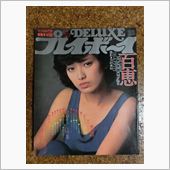 デラックス　プレイボーイ　山 ...