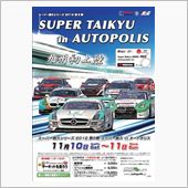 スーパー耐久 in オートポ ...