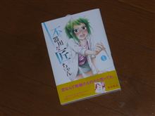 不器用な匠ちゃん１巻