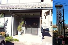 水沢うどんデビュー…灯台下暗し
