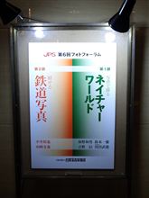 JPS第6回フォトフォーラム　に行ってきたん  