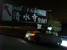 新・清水の舞台から～★エセ・堂島ロール♪