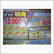久しぶりのクーポン券