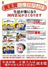 国民の生活が第一です。ミンス党！