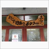 モツ煮リベンジ＆一の倉沢勇気 ...