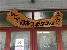 モツ煮リベンジ＆一の倉沢勇気ある撤退ツーリング